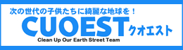 CUOEST クオエスト
